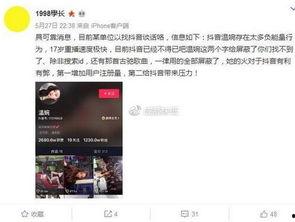 抖音天野黑料爆料事件最新,真相与争议再掀波澜 第2张 抖音天野黑料爆料事件最新,真相与争议再掀波澜 第2张